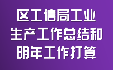�����žֹ�ҵ���������ܽ�����깤������