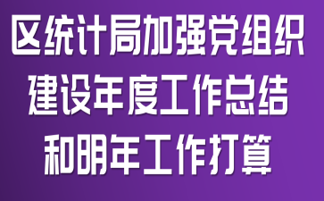 ��ͳ�ƾּ�ǿ����֯������ȹ����ܽ�����깤������