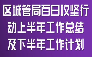 ���ǹְܾ��չ����ж��ϰ��깤���ܽἰ�°��깤���ƻ�