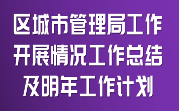 �����й����ֹ�����չ��������ܽἰ���깤���ƻ�