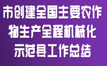 �д���ȫ����Ҫũ��������ȫ�̻�е��ʾ���ع����ܽ�