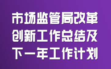 �г���ָܾĸﴴ�¹����ܽἰ��һ�깤���ƻ�
