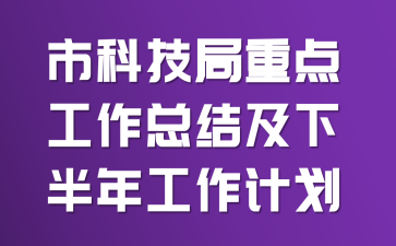 �пƼ����ص㹤���ܽἰ�°��깤���ƻ�