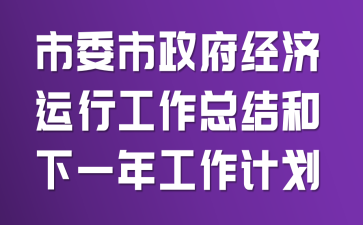 ��ί�������������й����ܽ����һ�깤���ƻ�