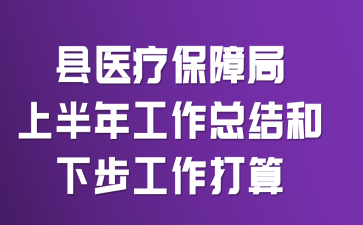 ��ҽ�Ʊ��Ͼ��ϰ��깤���ܽ���²���������