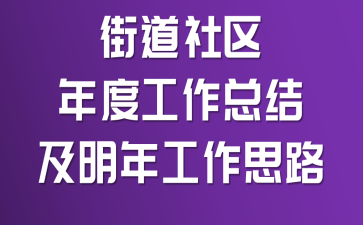 �ֵ�������ȹ����ܽἰ���깤��˼·