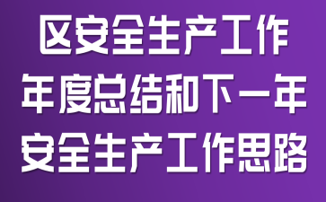 ����ȫ������������ܽ����һ�갲ȫ��������˼·