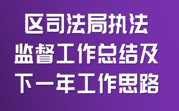 ��˾����ִ���ල�����ܽἰ��һ�깤��˼·