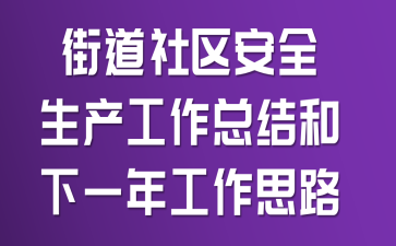 �ֵ�������ȫ���������ܽ����һ�깤��˼·