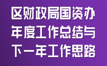 �������ֹ��ʰ���ȹ����ܽ�����һ�깤��˼·
