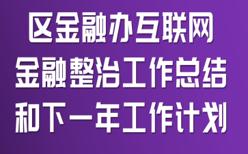 �����ڰ컥�����������ι����ܽ����һ�깤���ƻ�