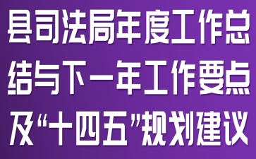 ��˾������ȹ����ܽ�����һ�깤��Ҫ�㼰��ʮ���塱�滮����