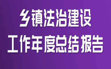 �����ν��蹤������ܽᱨ��