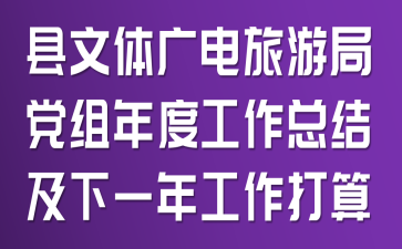 �����������ξֵ�����ȹ����ܽἰ��һ�깤������