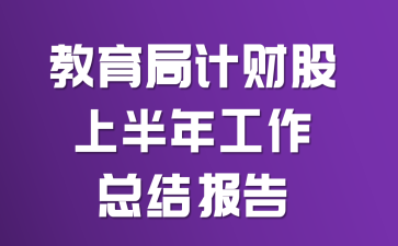 �����ּƲƹ��ϰ��깤���ܽᱨ��