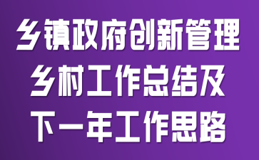 �����������¹�����幤���ܽἰ��һ�깤��˼·