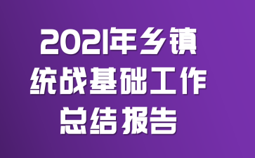 2021������ͳս���������ܽᱨ��