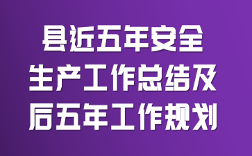 �ؽ����갲ȫ���������ܽἰ�����깤���滮