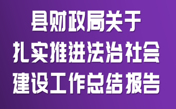 �ز����ֹ�����ʵ�ƽ�������Ὠ�蹤���ܽᱨ��