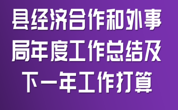 �ؾ��ú��������¾���ȹ����ܽἰ��һ�깤������