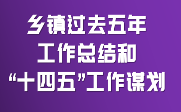 �����ȥ���깤���ܽ�͡�ʮ���塱����ı��