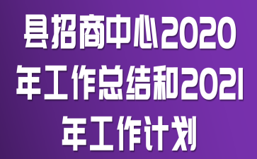 ����������2020�깤���ܽ��2021�깤���ƻ�