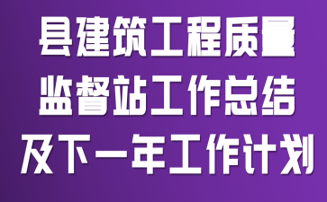 �ؽ������������ලվ�����ܽἰ��һ�깤���ƻ�