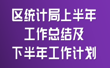 ��ͳ�ƾ��ϰ��깤���ܽἰ�°��깤���ƻ�