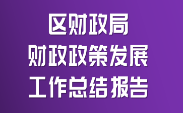 �������ֲ������߷�չ�����ܽᱨ��