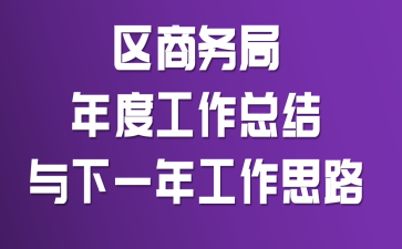 ���������ȹ����ܽ�����һ�깤��˼·