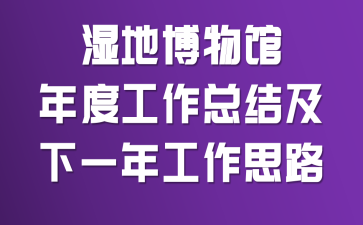 ʪ�ز������ȹ����ܽἰ��һ�깤��˼·