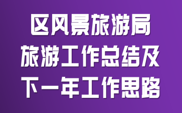 ���羰���ξ����ι����ܽἰ��һ�깤��˼·