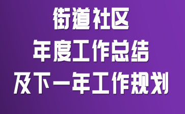 �ֵ�������ȹ����ܽἰ��һ�깤���滮