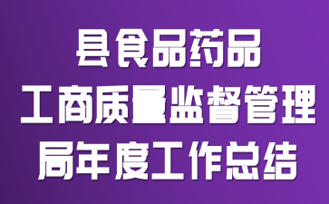 ��ʳƷҩƷ���������ල��������ȹ����ܽ�