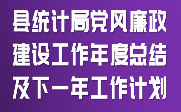 ��ͳ�ƾֵ����������蹤������ܽἰ��һ�깤���ƻ�