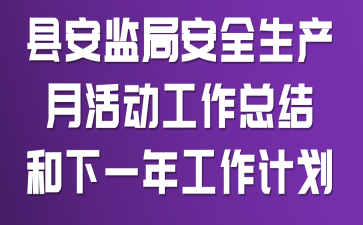 �ذ���ְ�ȫ�����»�����ܽ����һ�깤���ƻ�