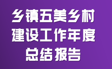 ����������彨�蹤������ܽᱨ��