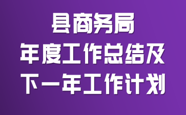 ���������ȹ����ܽἰ��һ�깤���ƻ�