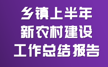 �����ϰ�����ũ�彨�蹤���ܽᱨ��