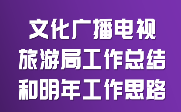 �Ļ��㲥�������ξֹ����ܽ�����깤��˼·