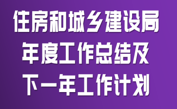 ס���ͳ��罨�����ȹ����ܽἰ��һ�깤���ƻ�