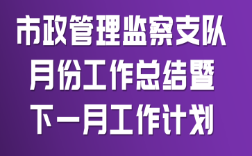 �����������֧���·ݹ����ܽ�����һ�¹����ƻ�