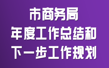 ���������ȹ����ܽ����һ�������滮