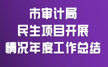 ����ƾ�������Ŀ��չ�����ȹ����ܽ�