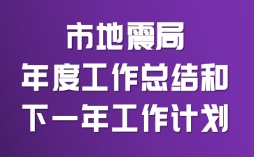 �е������ȹ����ܽ����һ�깤���ƻ�