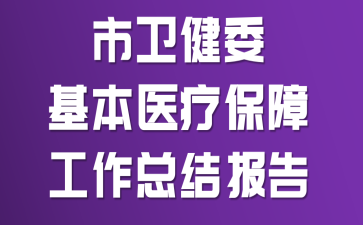 ������ί����ҽ�Ʊ��Ϲ����ܽᱨ��