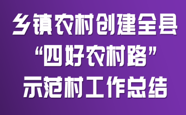 ����ũ�崴��ȫ�ء��ĺ�ũ��·��ʾ���幤���ܽ�