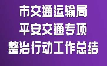 �н�ͨ�����ƽ����ͨר�������ж������ܽ�