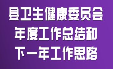 ����������ίԱ����ȹ����ܽ����һ�깤��˼·