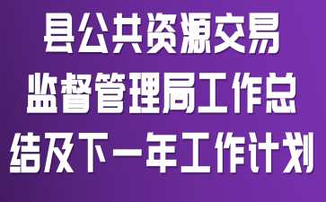 �ع�����Դ���׼ල�����ֹ����ܽἰ��һ�깤���ƻ�